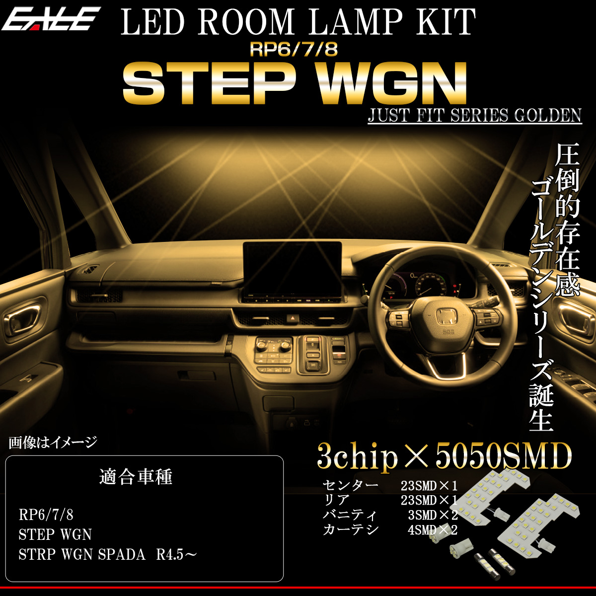 ステップワゴン LED ルームランプ RP6 RP7 RP8 スパーダ エアー 電球色 3000K ウォームホワイト R-590 【メール便可】