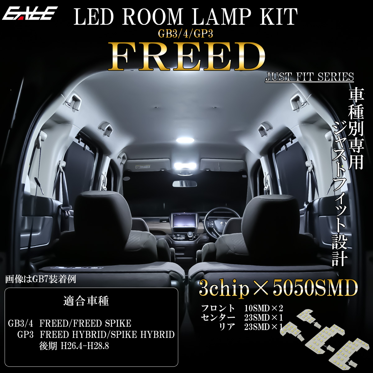 フリード LED ルームランプ GB3 GB4 スパイク GP3 フリードハイブリッド 昼光色 7000K ホワイト R-591-1 【メール便可】