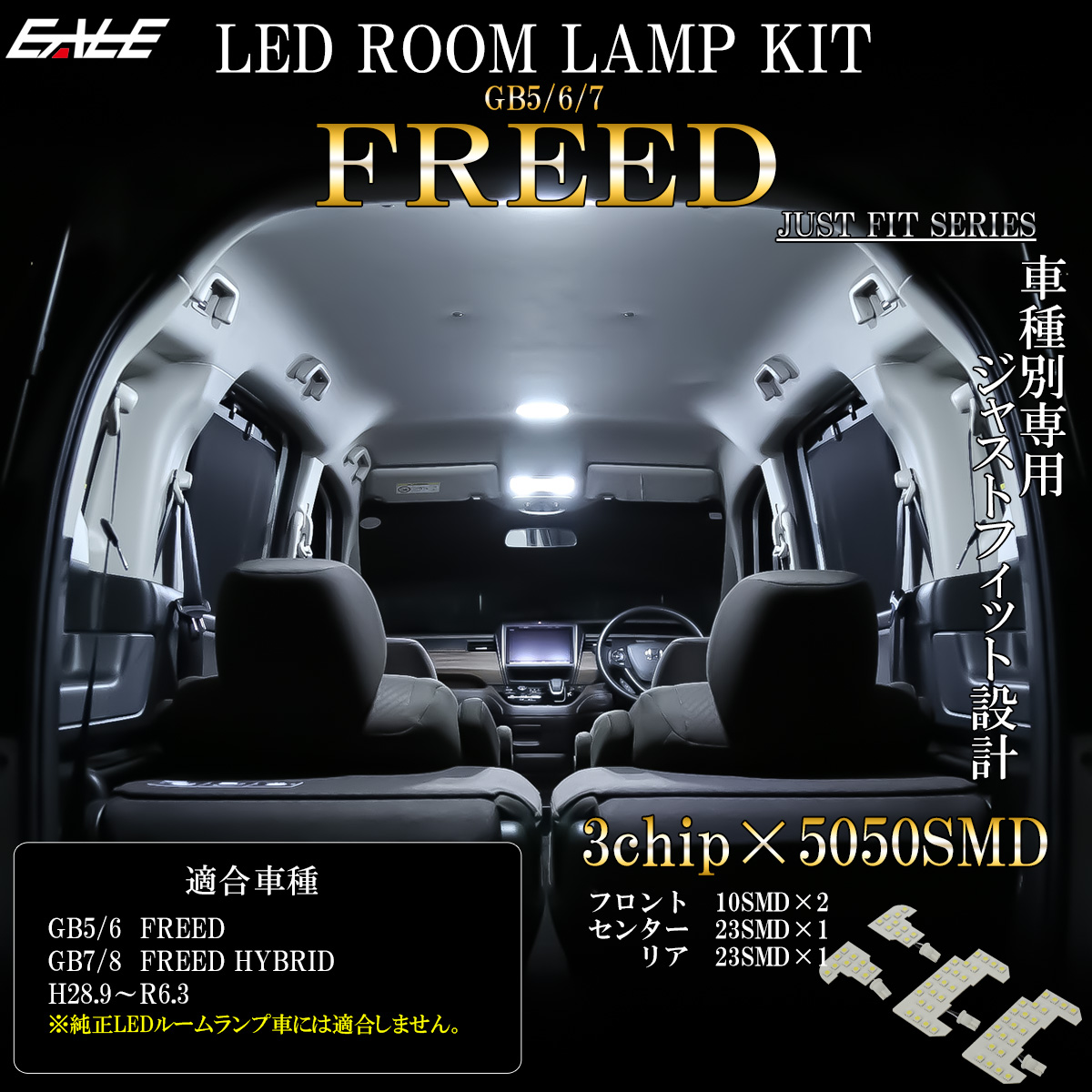 フリード LED ルームランプ GB5 GB6 フリードハイブリッド GB7 GB8 昼光色 7000K ホワイト R-591 【メール便可】