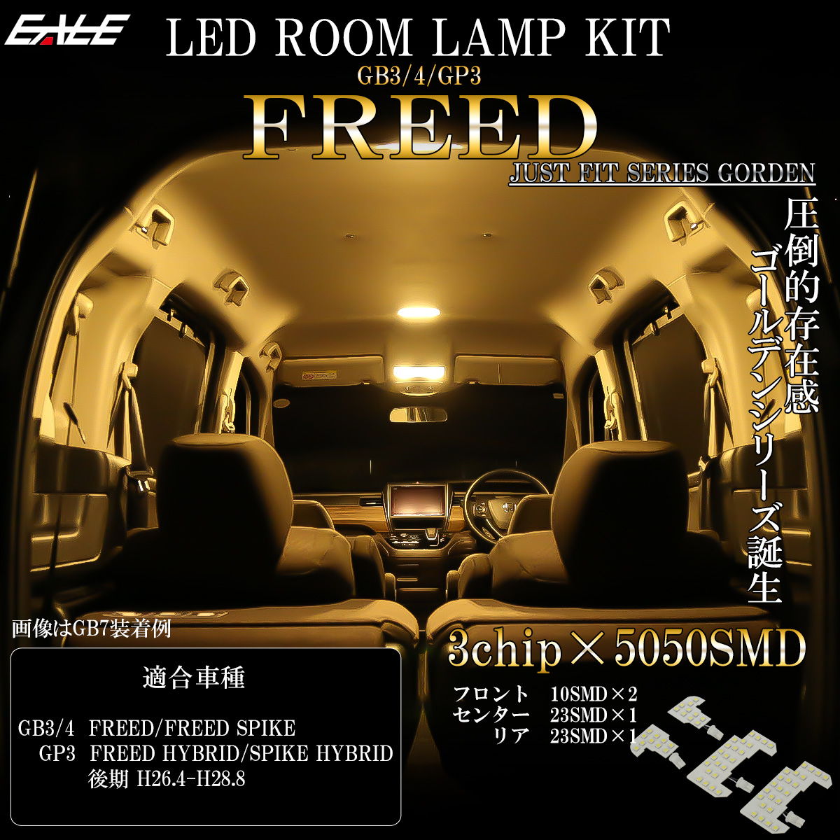 フリード LED ルームランプ GB3 GB4 スパイク GP3 フリードハイブリッド 電球色 3000K ウォームホワイト R-592-1 【メール便可】