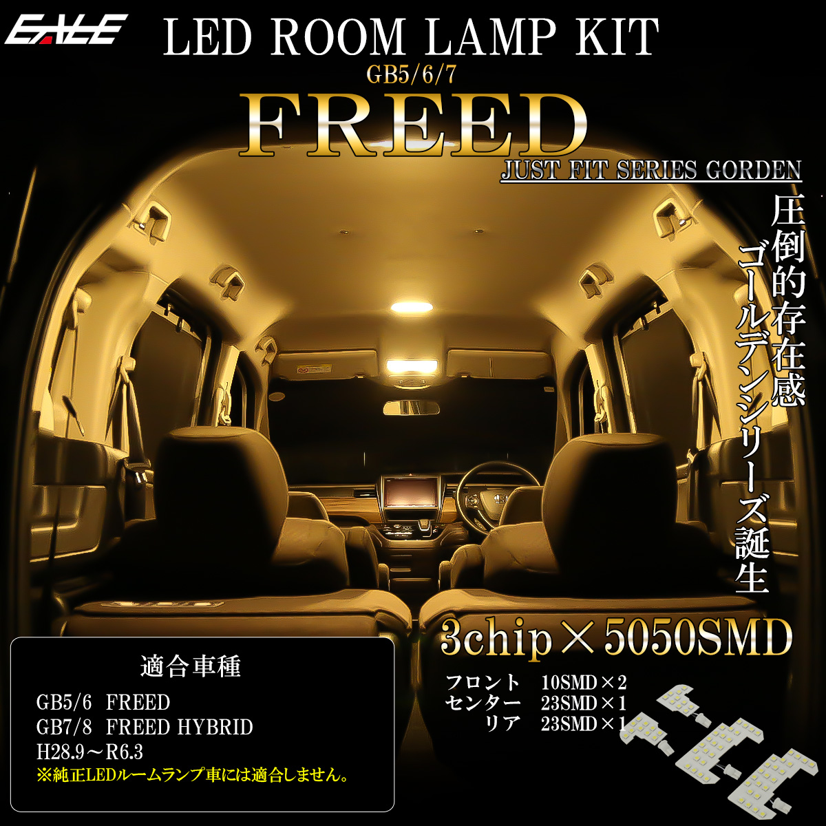 フリード LED ルームランプ GB5 GB6 フリードハイブリッド GB7 GB8 電球色 3000K ウォームホワイト R-592 【メール便可】
