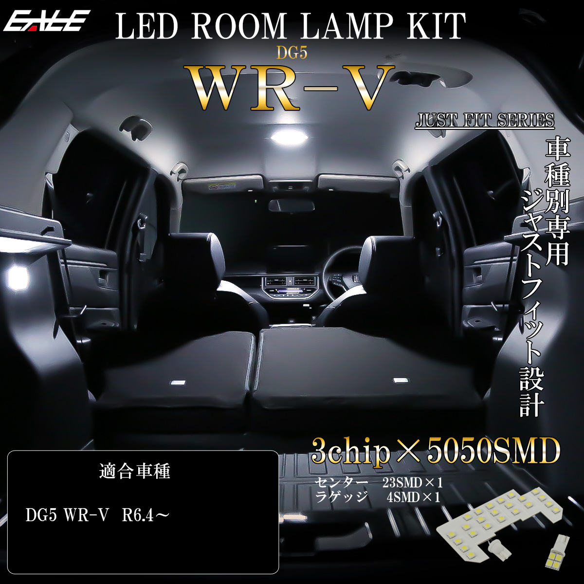 WR-V LED ルームランプ DG5 ダブルアールブイ WRV 昼光色 7000K ホワイト R-593 【メール便可】