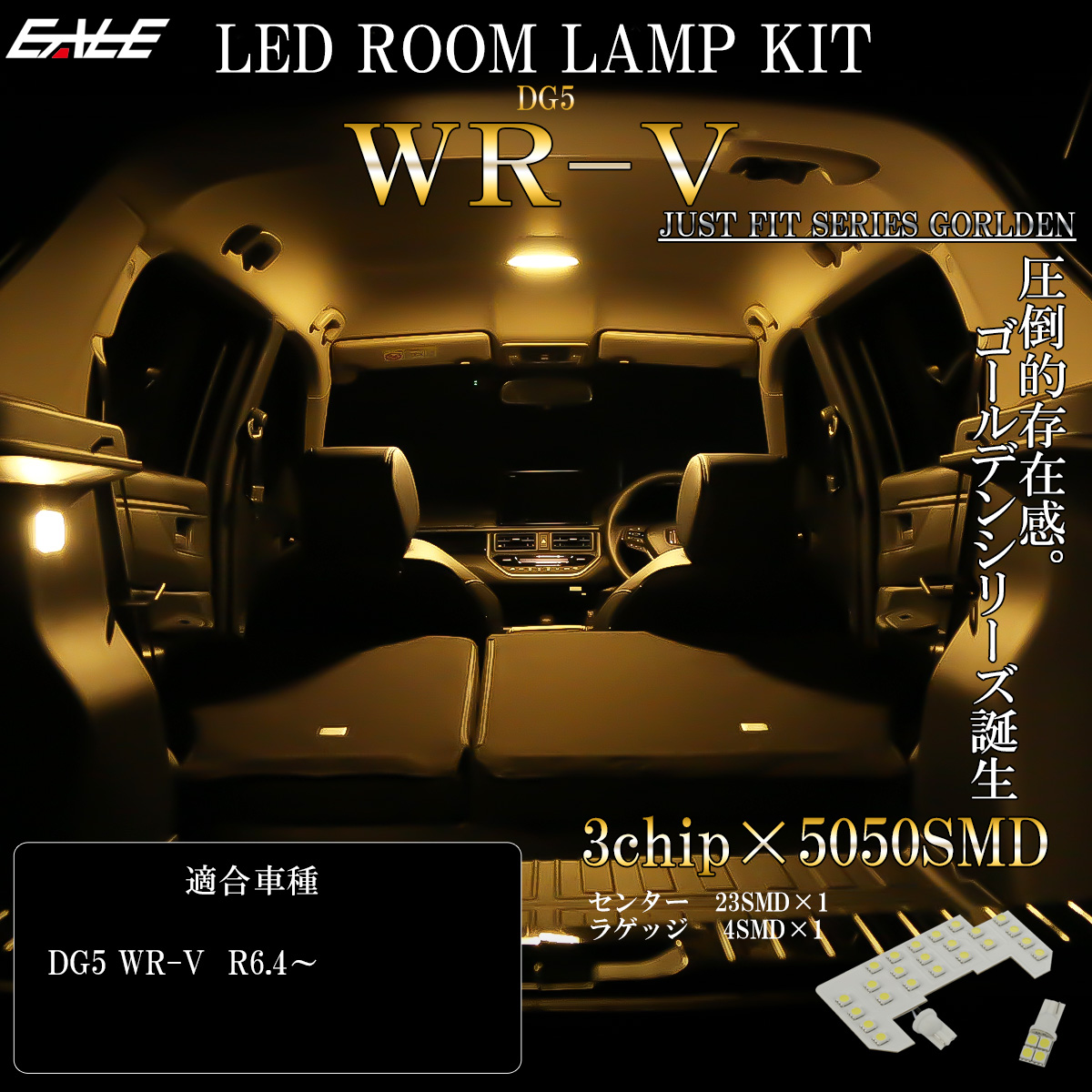 WR-V LED ルームランプ DG5 ダブルアールブイ WRV 電球色 3000K ウォームホワイト R-594 【メール便可】