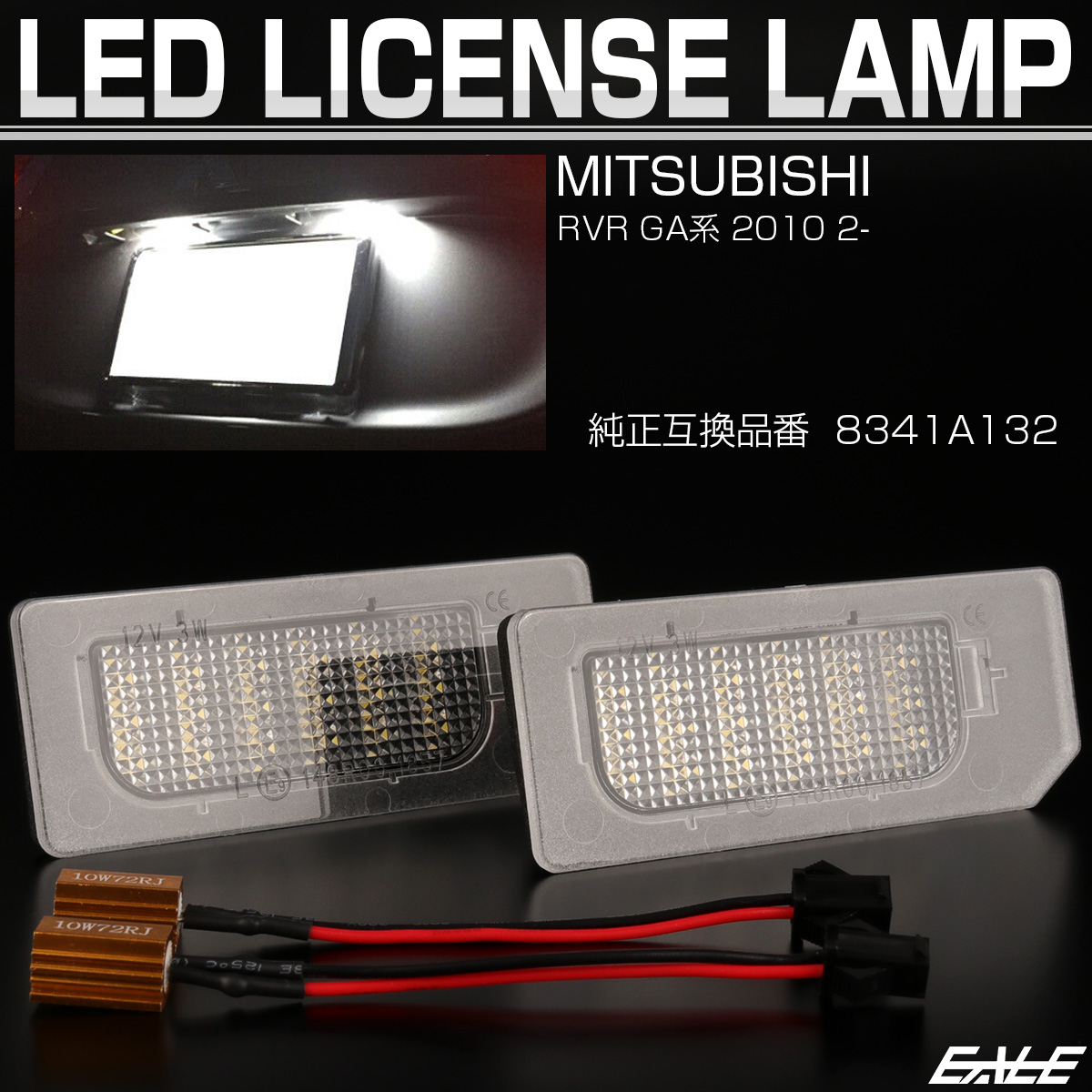 ミツビシ RVR LED ライセンスランプ ナンバー灯 6000K GA系 GA3W GA4W R-607