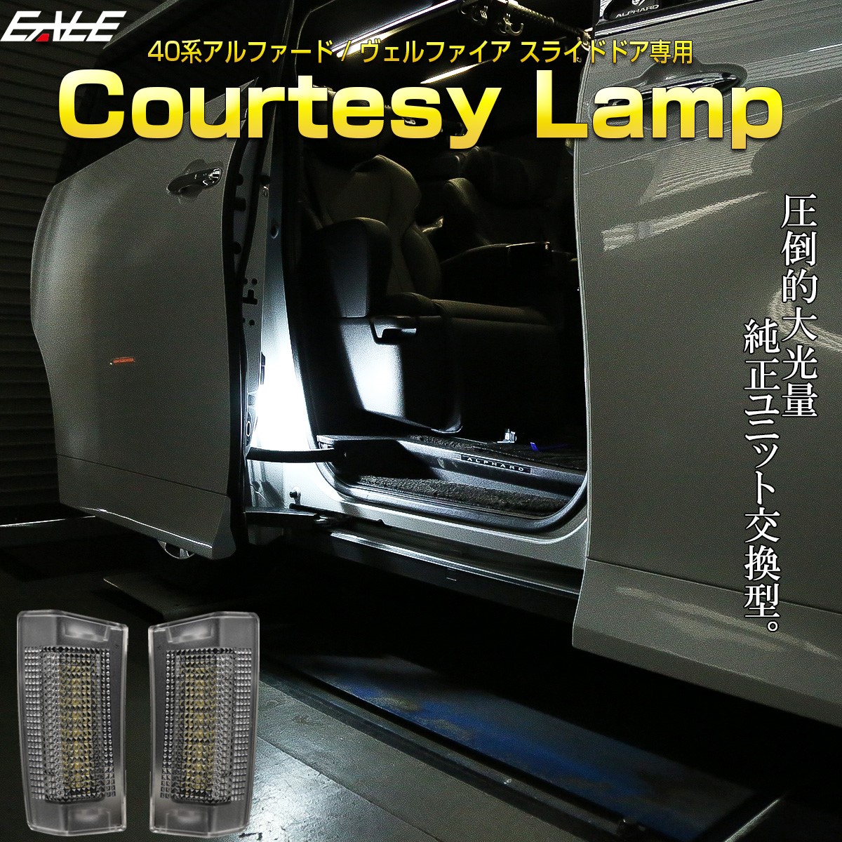 40系 ヴェルファイア アルファード カーテシランプ スライドドア ジワっと点灯＆消灯 LED ルームランプ 室内灯 R-608 【メール便可】