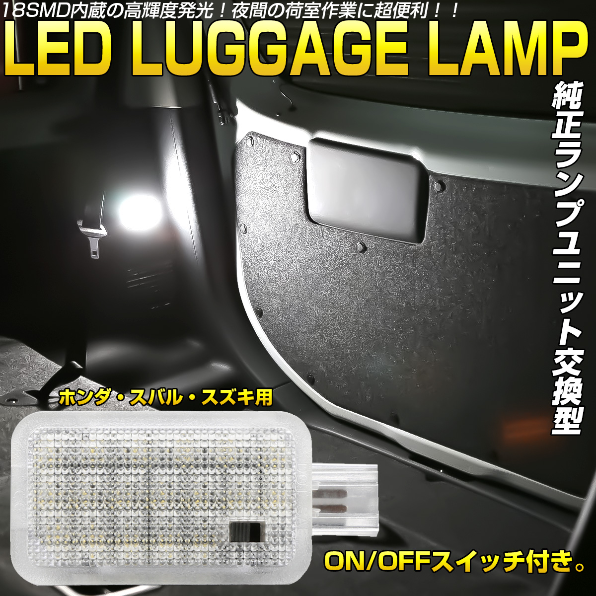 LEDラゲッジランプ ホンダ  WR-V DG5 フィット GE GK CR-V RT5 RT6 シビック タイプR FK8 FK2 FD2 ヴェゼル RU3 RU4 R-610-1【メール便可】