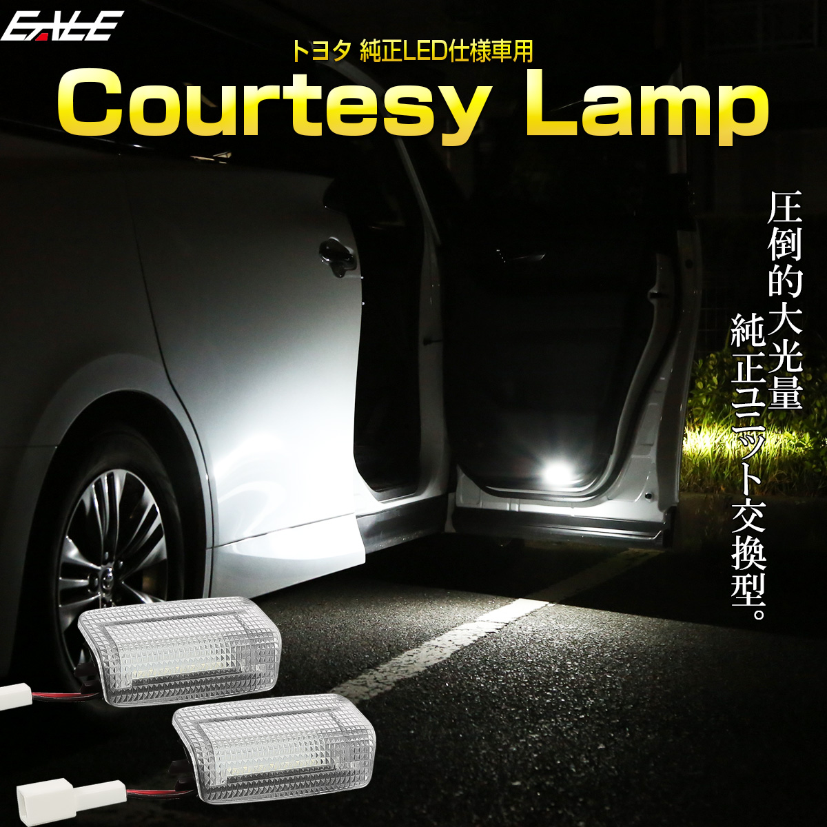 40系アルファード ランクル300 ランクル250 クラウン 80系ハリアー LED カーテシランプ ホワイト 2個 R-613 【メール便可】