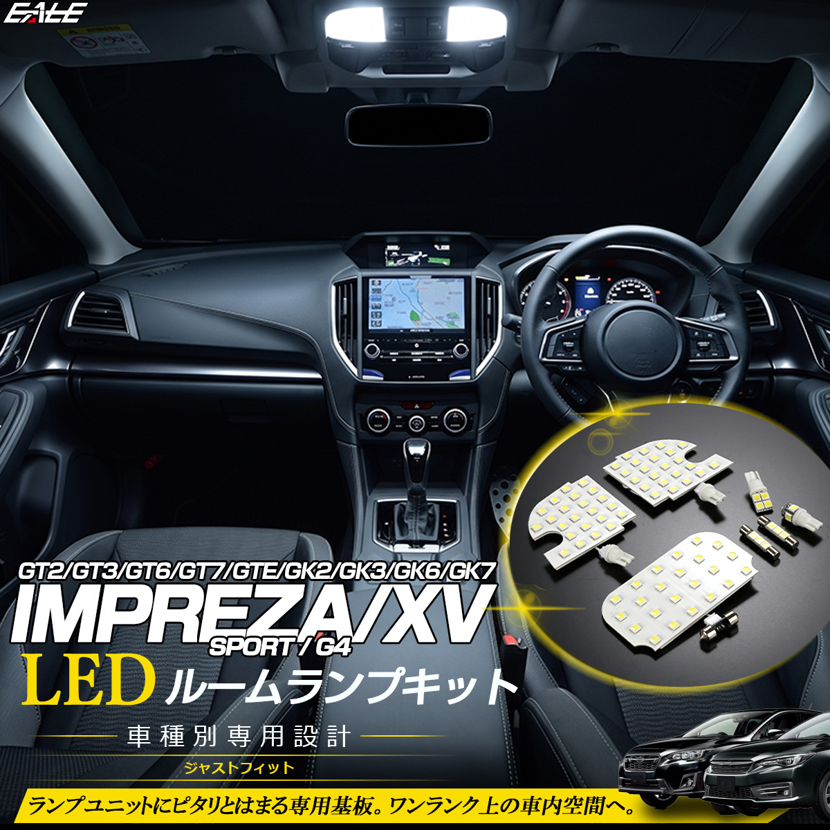 GT系 インプレッサ スポーツ XV GK系 G4 LED ルームランプ ホワイト ワゴン セダン R-625【メール便可】