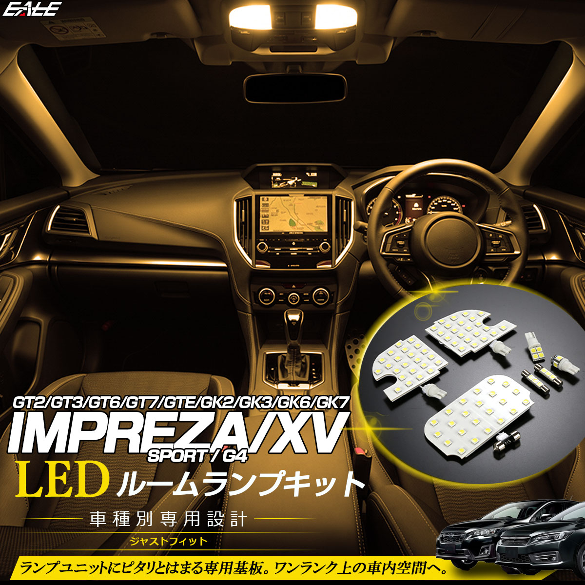 GT系 インプレッサ スポーツ XV GK系 G4 LED ルームランプ 3000K 電球色 ウォームホワイト ワゴン セダン R-626【メール便可】