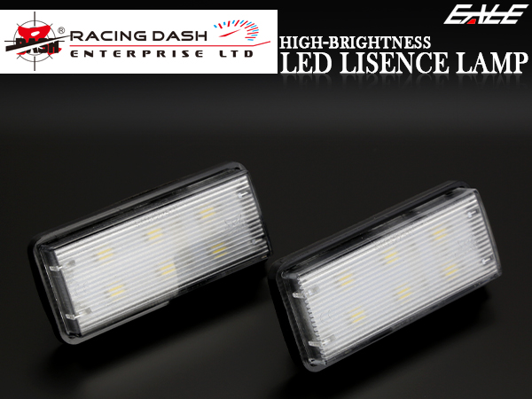 レーシングダッシュ LED ライセンスランプ(ナンバー灯） AZK10 SAI 前期 100系 200系 ランドクルーザー 120系 プラド 210系 クラウン AWS21 GRS21 GWS21 ハイブリッドも対応 5604275W RD005