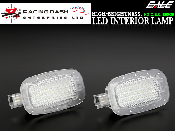 レーシングダッシュ LED インテリアランプ メルセデス ベンツ 汎用型 カーテシランプ フットランプ ルームランプ等 5604462W RD030