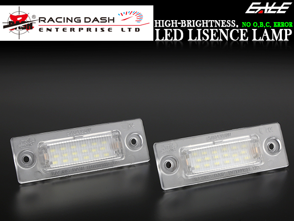 レーシングダッシュ LED ライセンスランプ(ナンバー灯） VW ゴルフ プラス 1K   ジェッタ A5 1K パサート ヴァリアント B6 3C   パサート セダン B5.5 3B ゴルフ トゥーラン 1T   キャンセラー内蔵 5604180W RD051