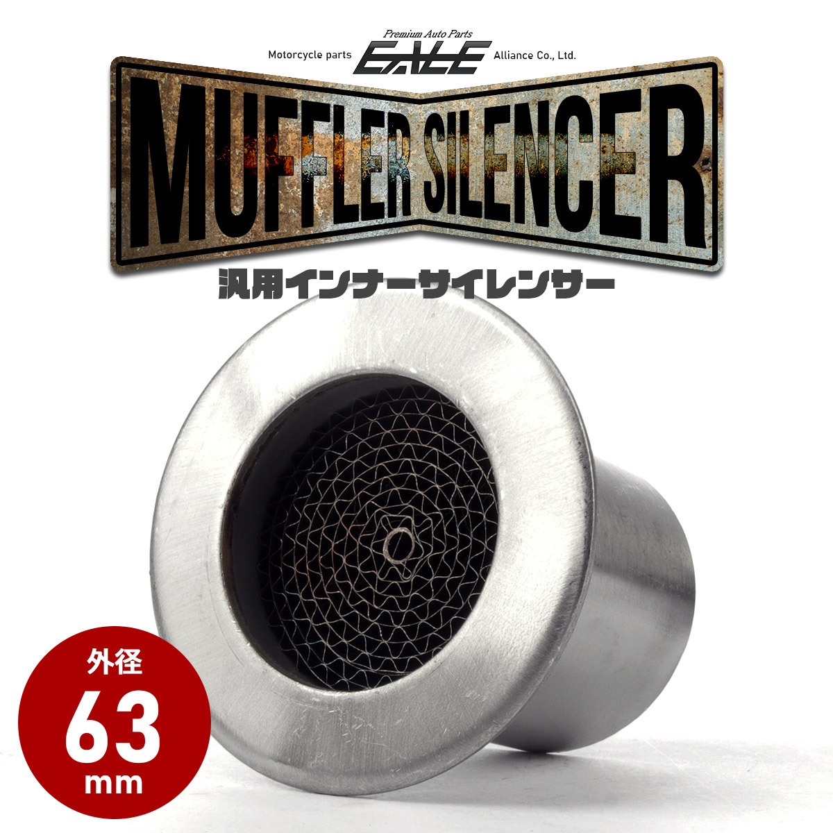 バイク 汎用 外径63mm ショート 触媒型 マフラー インナーサイレンサー バッフル 消音器 ステンレス 排気音抑制 S-1020