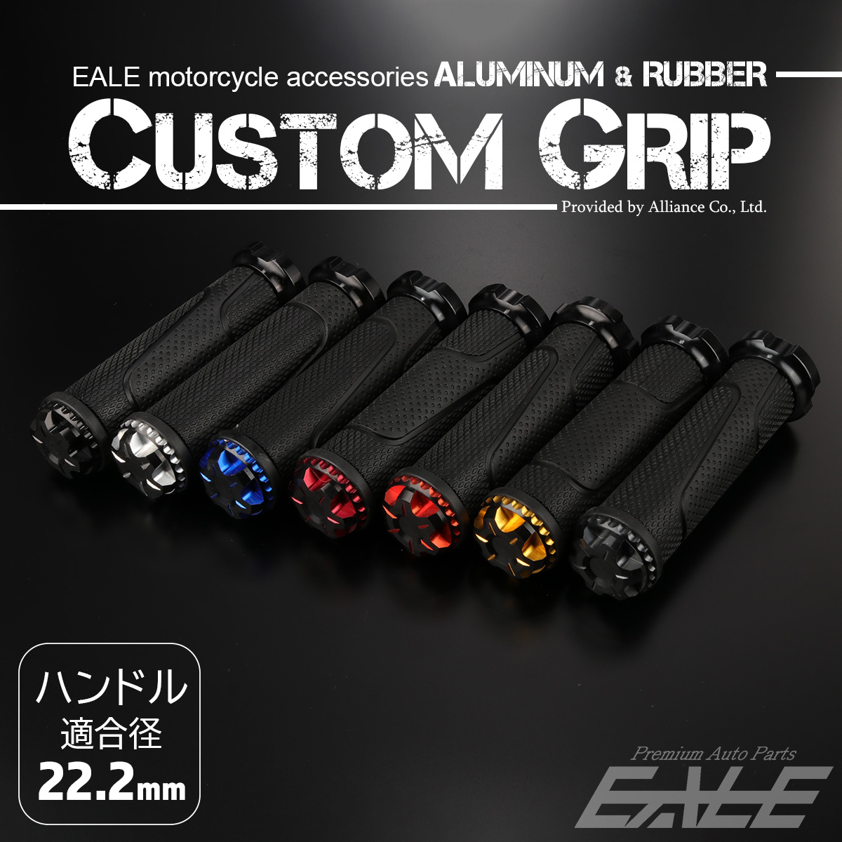 バイク グリップ ハンドル アルミ バーエンド付 22.2mm用 カスタム ドレスアップ S-1051