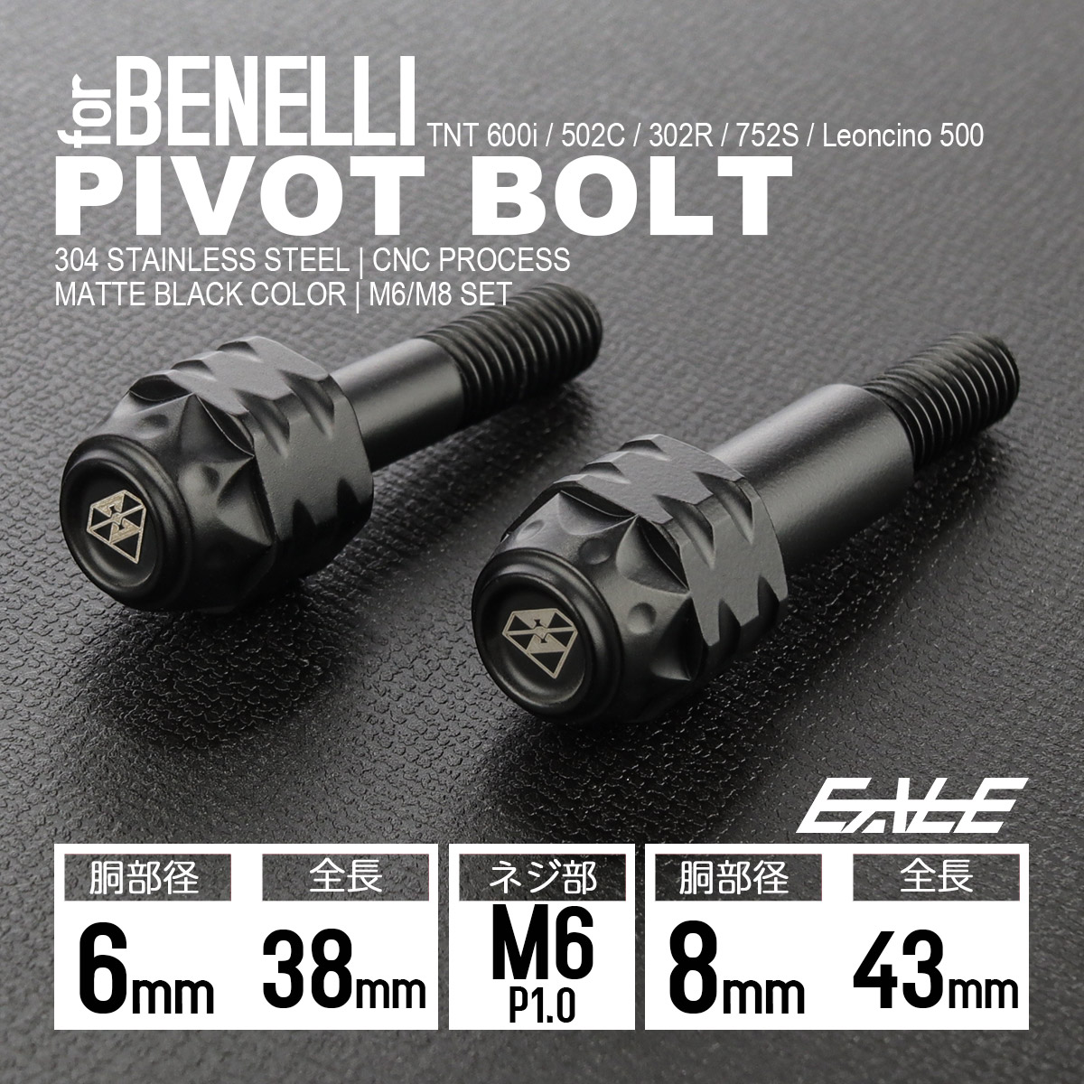 ベネリ用 レバー 取付用 ピボットボルト M6 P1.0 胴部径6＆8mm ステンレス マットブラック S-1053-1054-BK-SET 【メール便可】