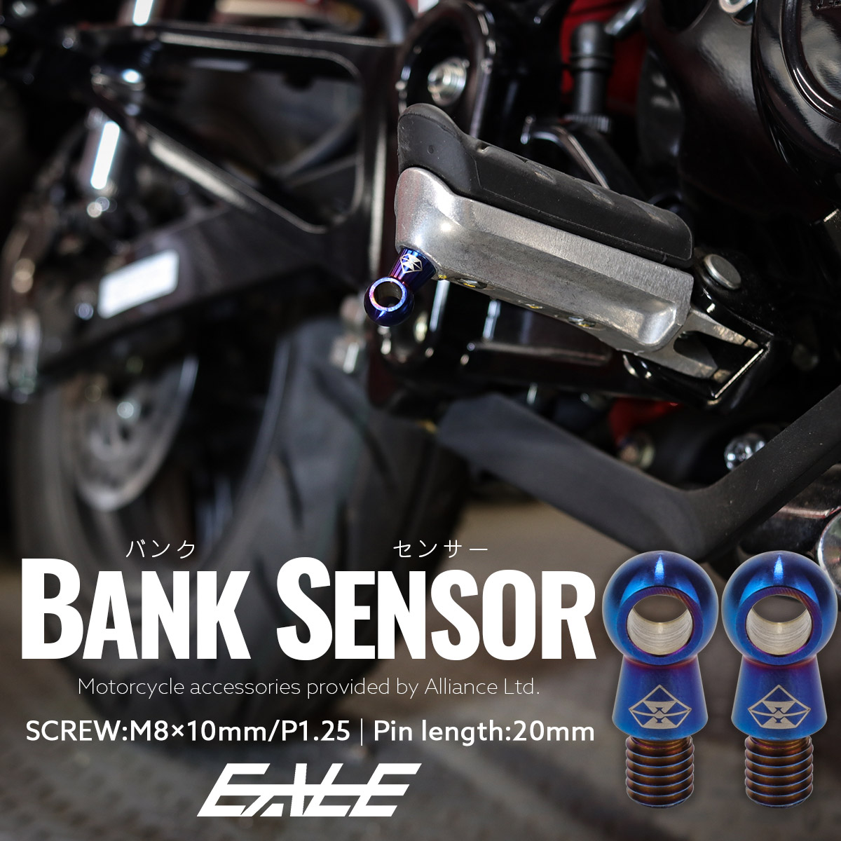 20mm バンクセンサー ネジ M8×10mm P1.25 補修 交換用 ドレスアップにも 焼きチタン色 2個セット S-1058-2SET 【メール便可】