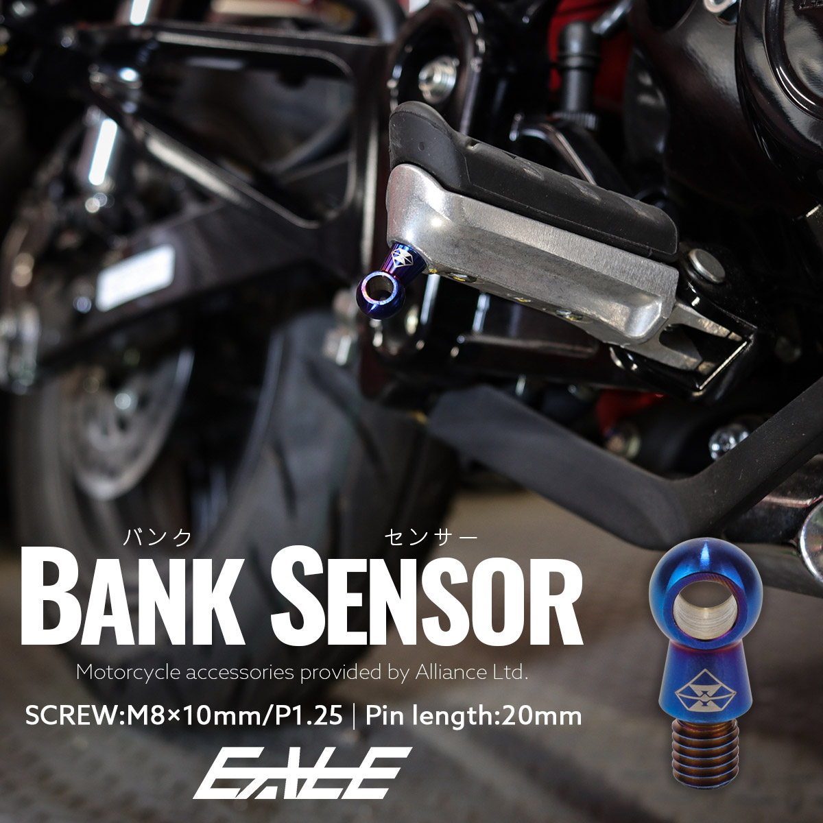 20mm バンクセンサー ネジ M8×10mm P1.25 補修 交換用 ドレスアップにも 焼きチタン色 1個売り S-1058 【メール便可】