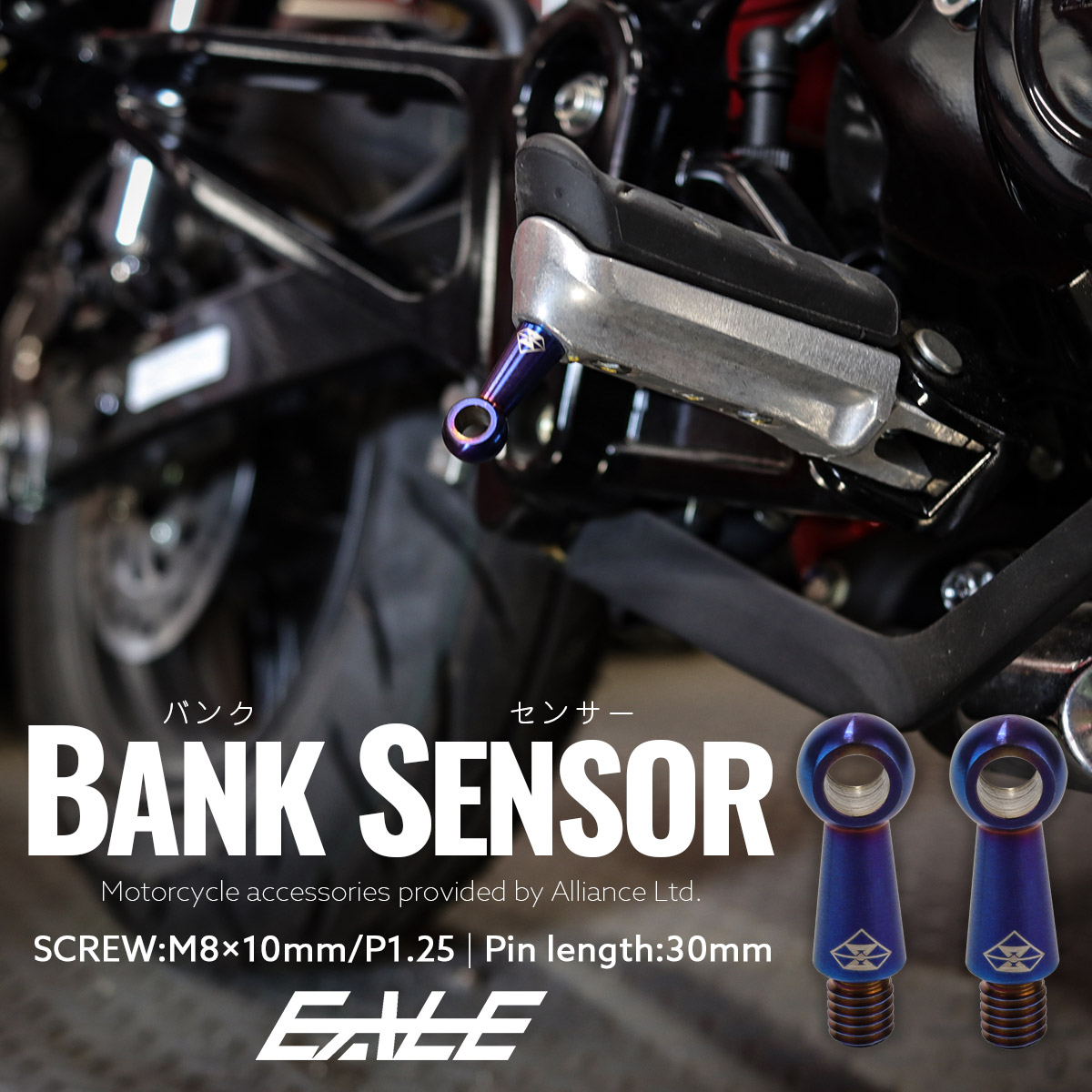 30mm バンクセンサー ネジ M8×10mm P1.25 補修 交換用 ドレスアップにも 焼きチタン色 2個セット S-1059-2SET 【メール便可】