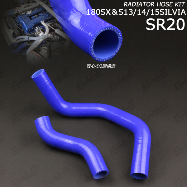 シリコン ラジエターホースキット 高品質3層 RPS13 S14 S15 SR20 （ S-110 ）