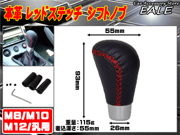 本革 汎用タイプ シフトノブ コラムゲート式at Mt対応