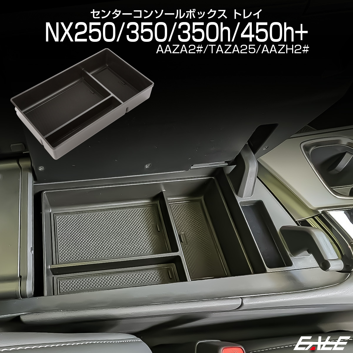 AZ20系 レクサス NX250 NX350 NX350h NX450h+ センター コンソール ボックス トレイ 内装パーツ 20系 2代目 NX S-1317