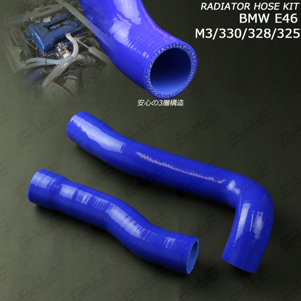 BMW E46 M3 330 328 325 シリコンラジエターホースキット （ S-132 ）