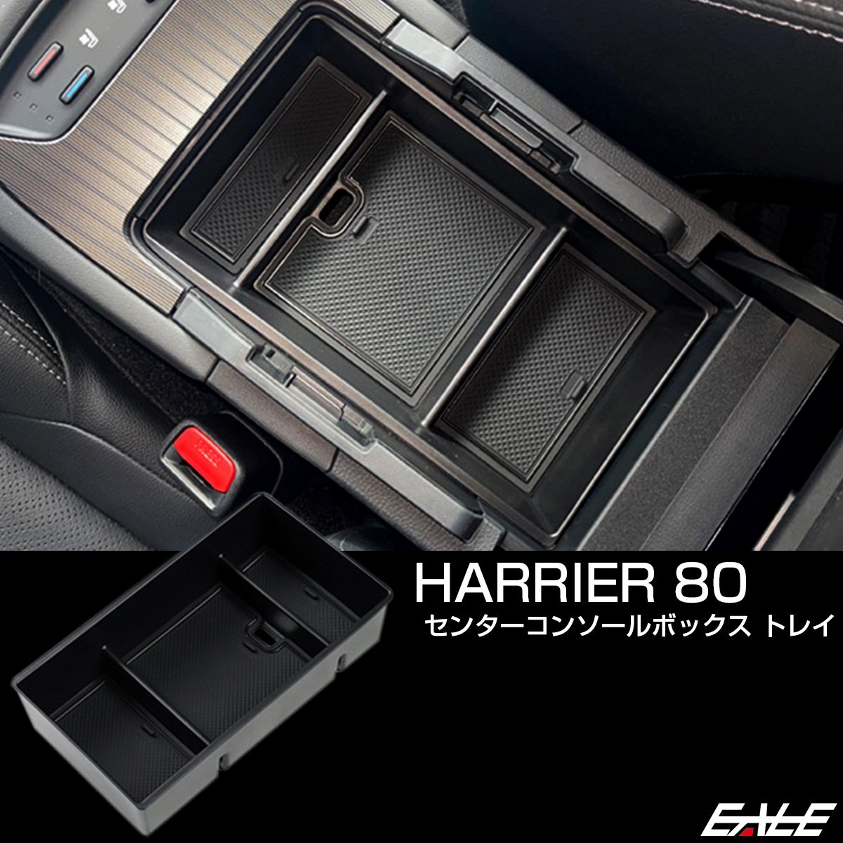 ハリアー 80系 センター コンソール ボックス トレイ 内装パーツ S-1321