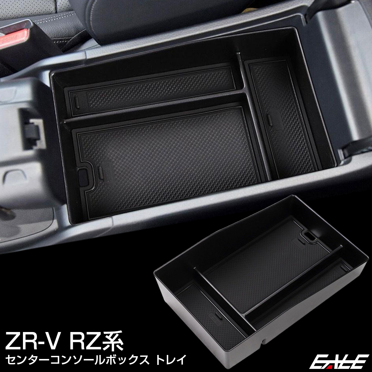 ZR-V RZ系 センター コンソール ボックス トレイ 内装パーツ RZ3 RZ4 RZ5 RZ6 S-1323