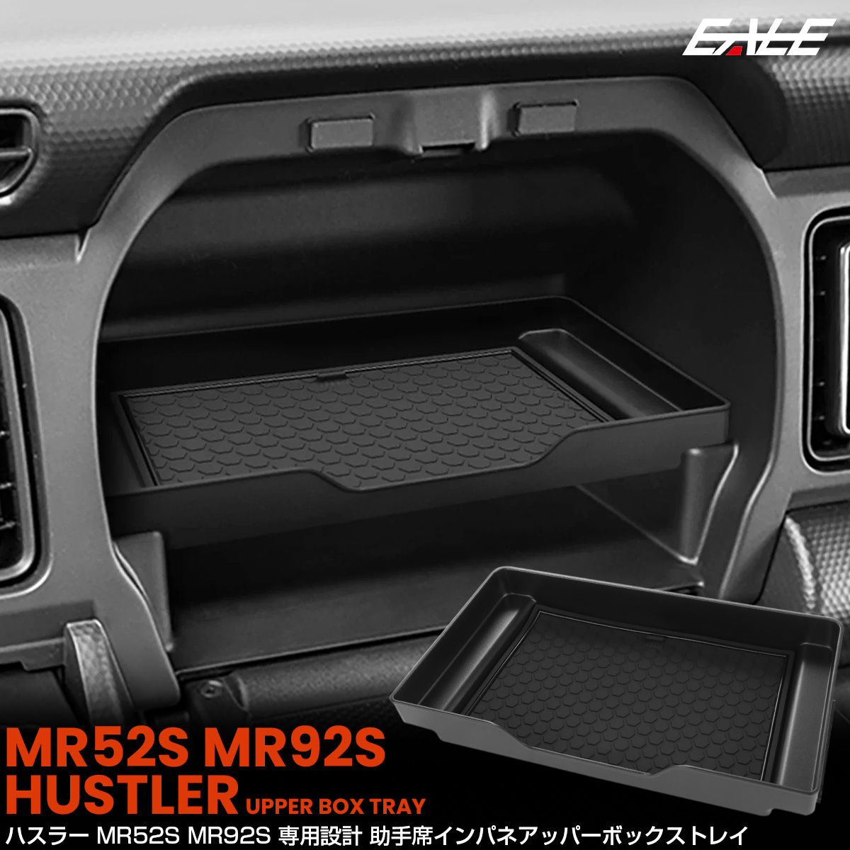 ハスラー MR52S MR92S トレイ 助手席 インパネアッパーボックス グローブボックス 内装 収納 カスタム パーツ S-1328