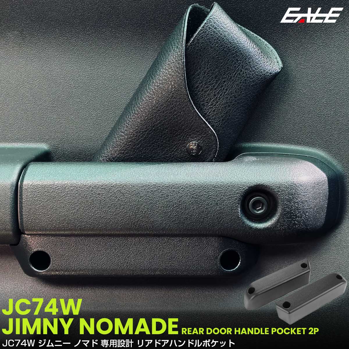 ジムニー ノマド JC74W ポケット ドアハンドル グリップ リア トレイ ホルダー 2個セット 内装 収納 カスタム パーツ S-1330 【メール便可】