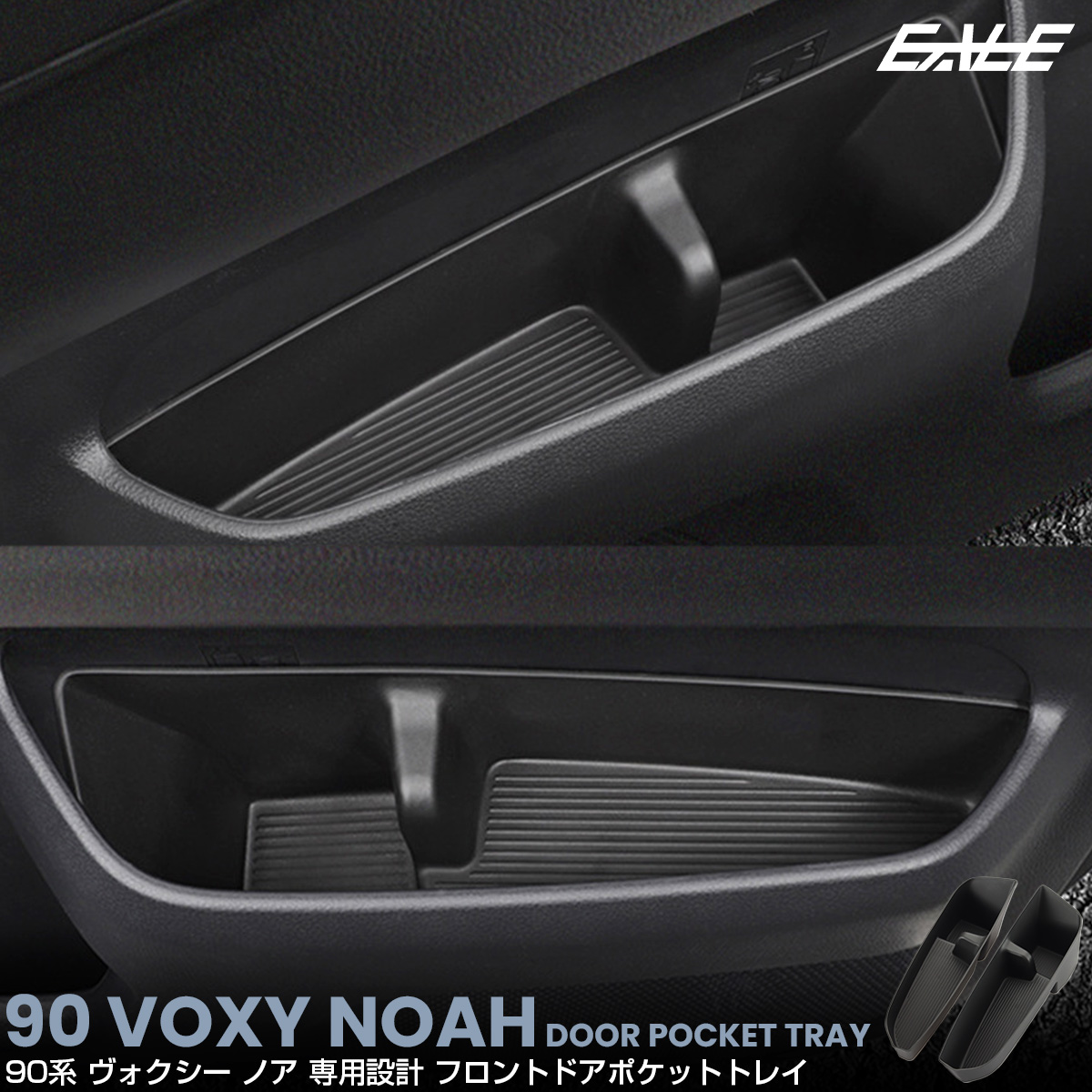 90系 ヴォクシー ノア ドアポケット トレイ ドリンク カップ ホルダー フロント 2点セット 内装パーツ S-1357