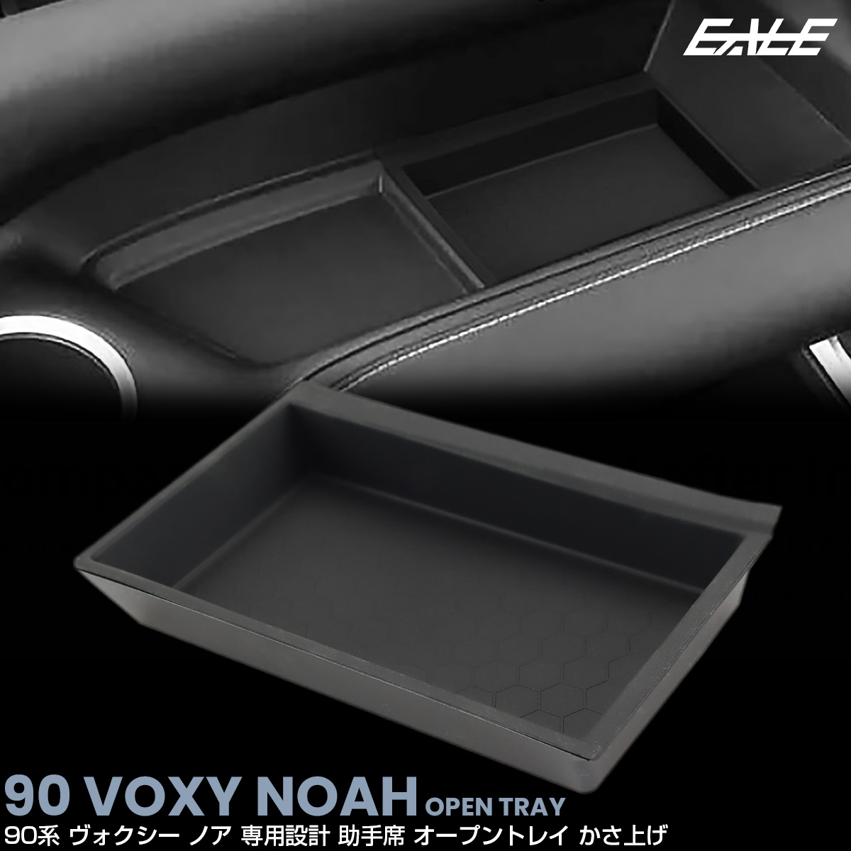 90系 ヴォクシー ノア オープントレイ カバー付き 助手席 かさ上げ 内装 カスタム パーツ アクセサリー 令和7年8月まで対応 S-1362