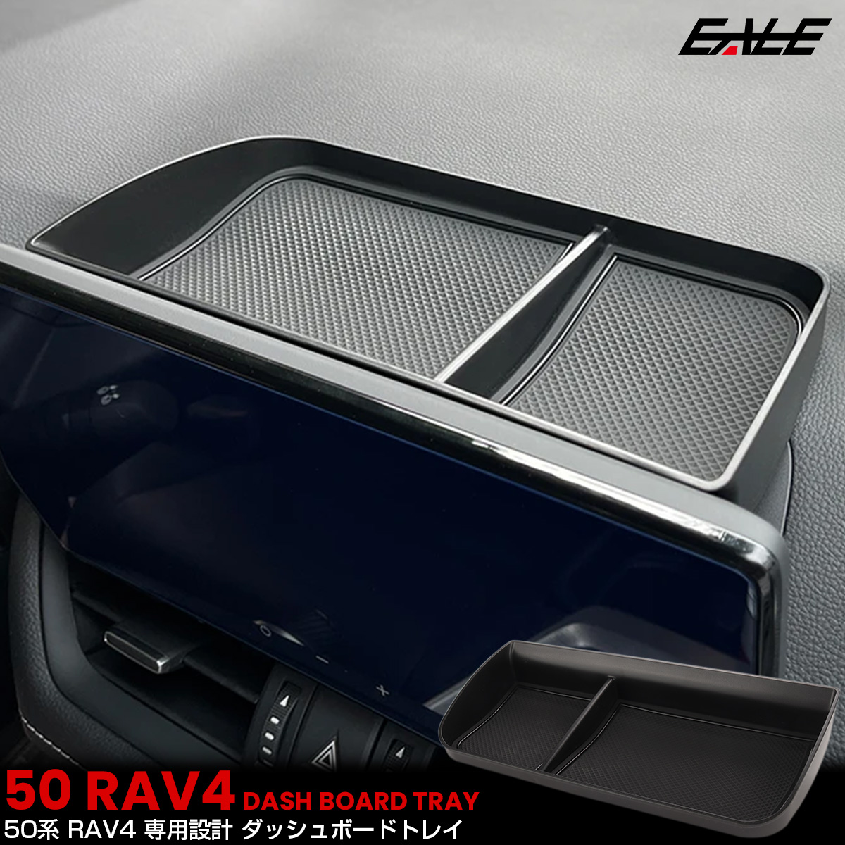 RAV4 50系 ダッシュボード トレイ 内装 カスタム パーツ アクセサリー 2022年10月〜 S-1367