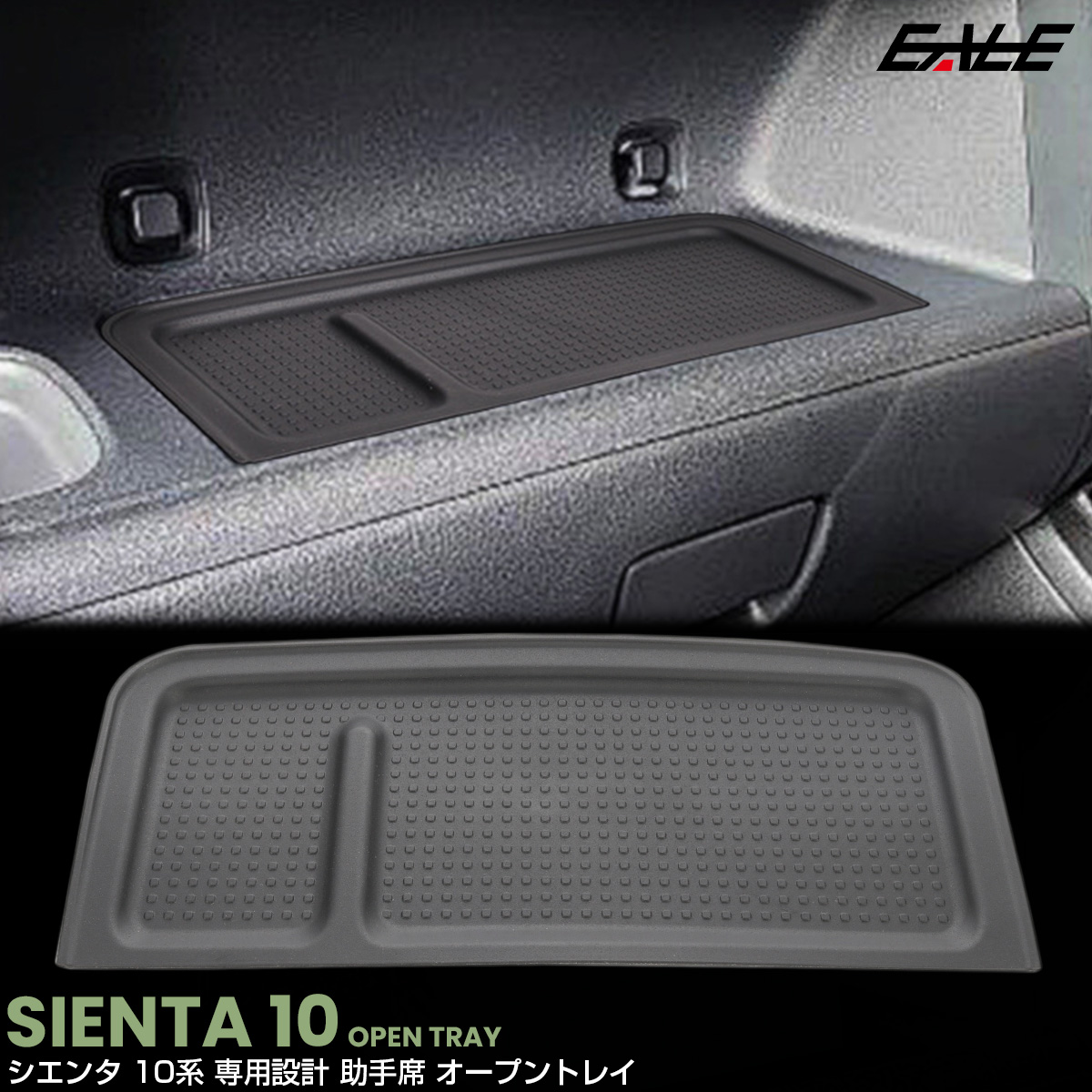 シエンタ 10系 オープントレイ マット カバー 助手席 内装 カスタム パーツ アクセサリー S-1369
