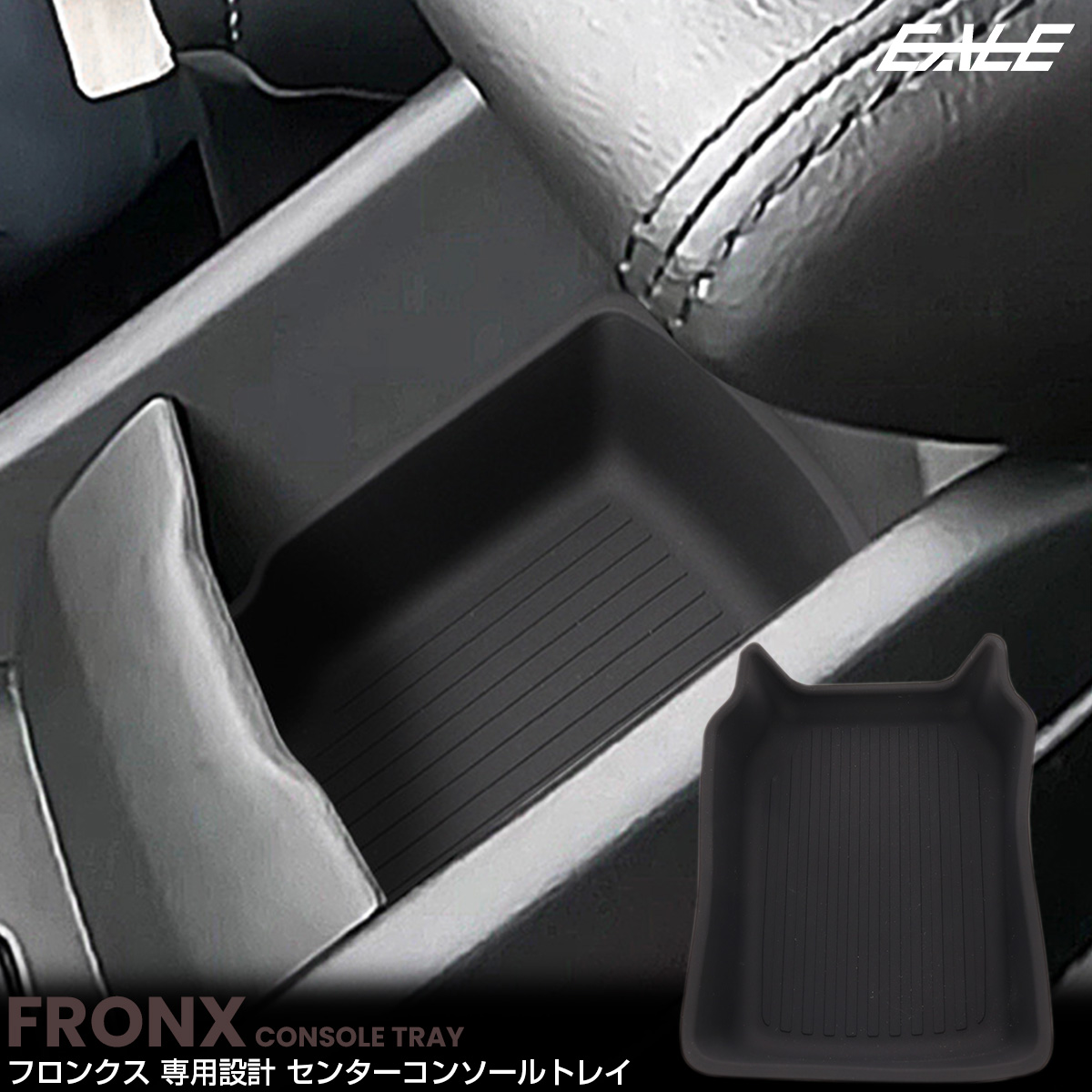 フロンクス センターコンソールトレイ カバー マット 内装 カスタム パーツ アクセサリー S-1376