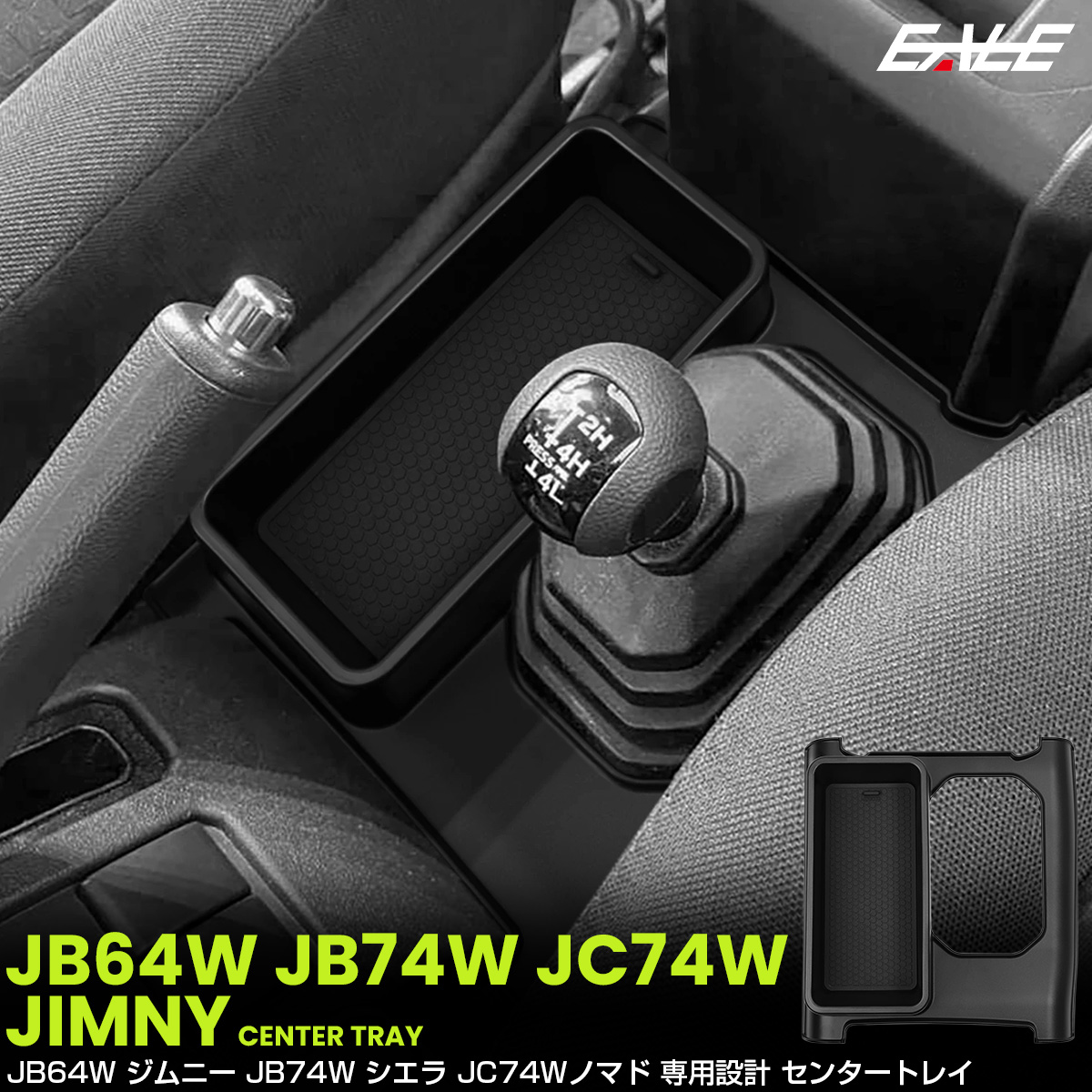 ジムニー シエラ ノマド JB64W JB74W JC74W AT車 トレイ センター トランスファーレバー 内装 収納 カスタム パーツ S-1389