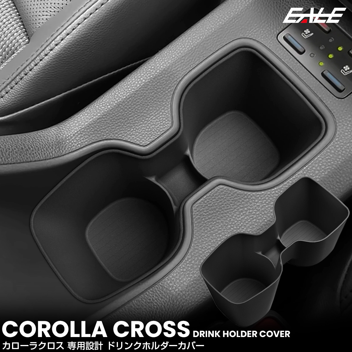 カローラクロス 10系 トレイ ドリンクホルダー カバー カップ センター フロント 内装 保護 カスタム パーツ S-1394