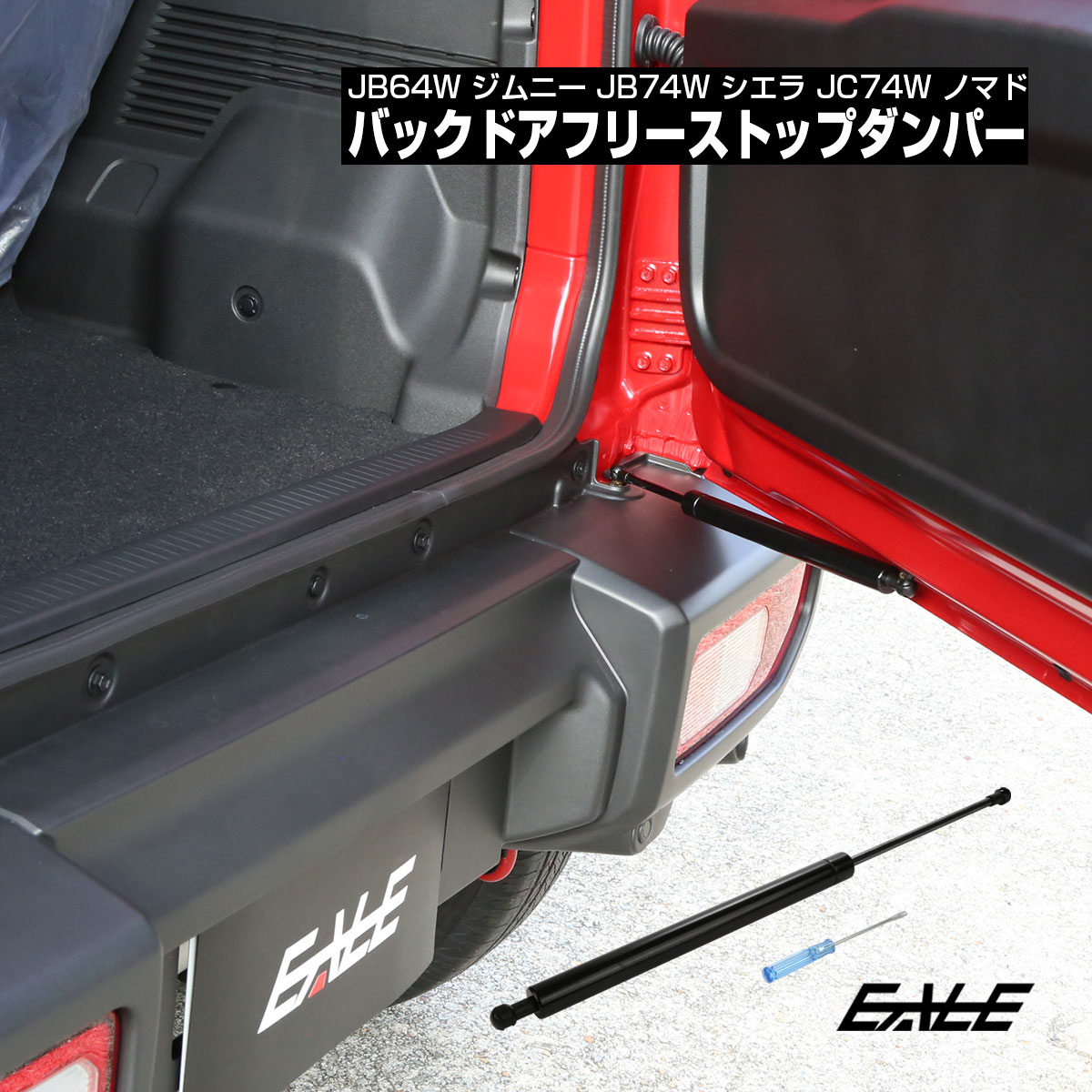 ジムニー JB64W JB74W JC74W バックドア ダンパー フリーストップ リアゲート ストッパー 角度調整 荷室作業 風対策 カスタム パーツ S-1502
