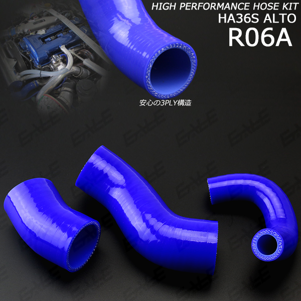 スズキ HA36S アルト ターボ RS   アルト ワークス シリコン ターボホース 3点セット 3層構造 S-154