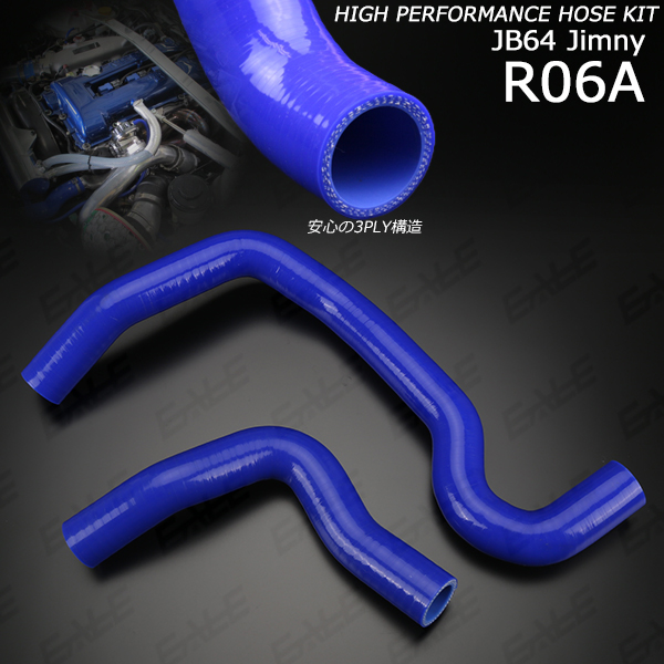 JB64W ジムニー ラジエターホース シリコン アッパーホース ロアホース 2点セット 3層構造 ブルー S-157