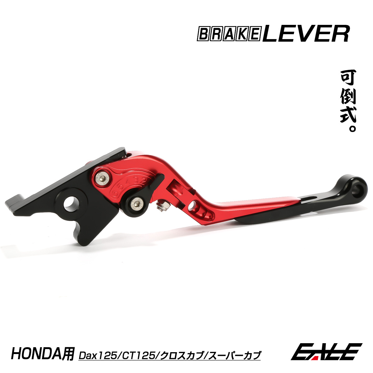 7色選択 可倒式 ブレーキレバー ダックス125 JB04 クロスカブ110 JA60 スーパーカブ110 JA59 C125 JA58 JA71 レバーポジション調整 S-2004