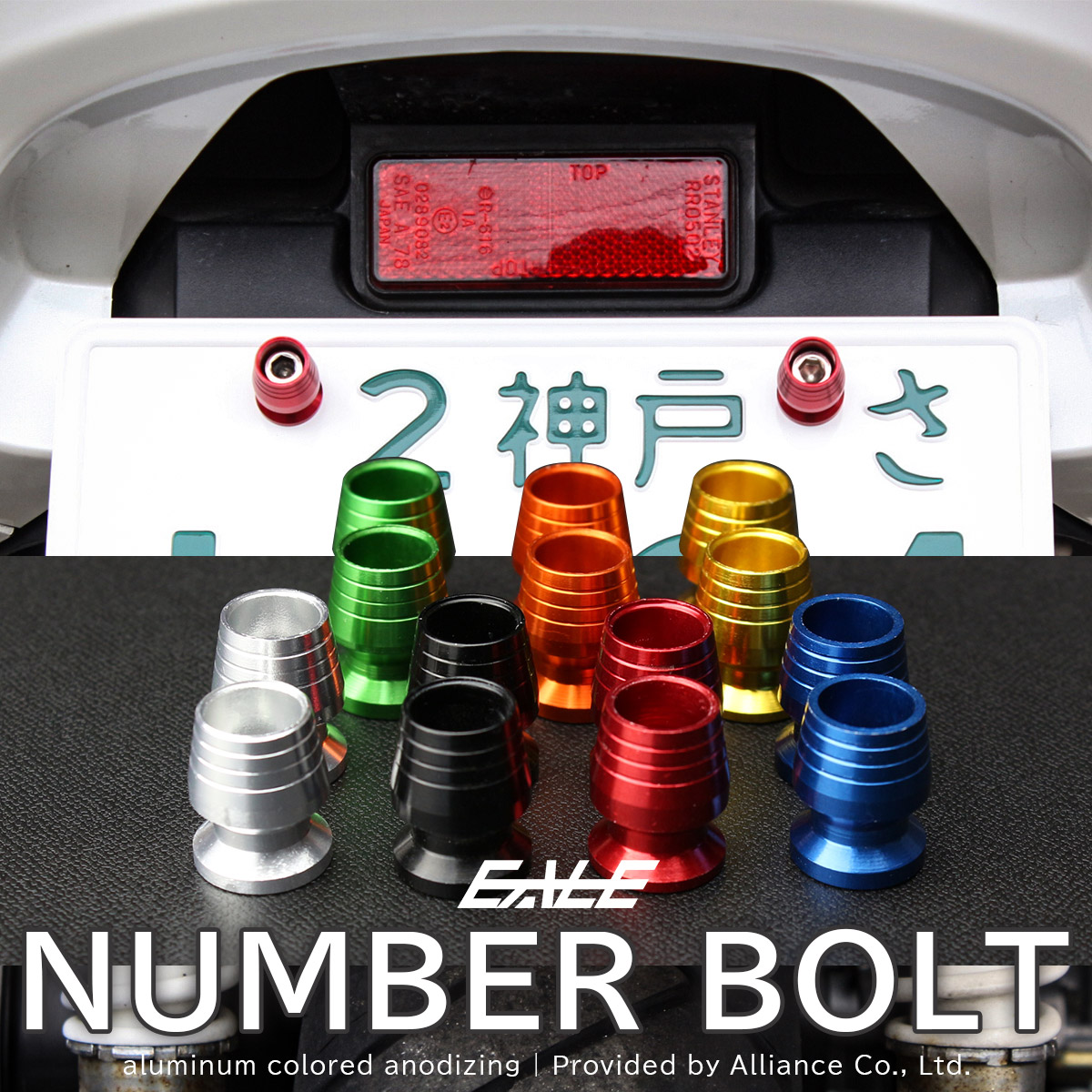 バイク M6 ナンバーボルト アルミ製 ライセンスプレートボルト ワッシャー ナット 付属 2個セット S-225 【メール便可】