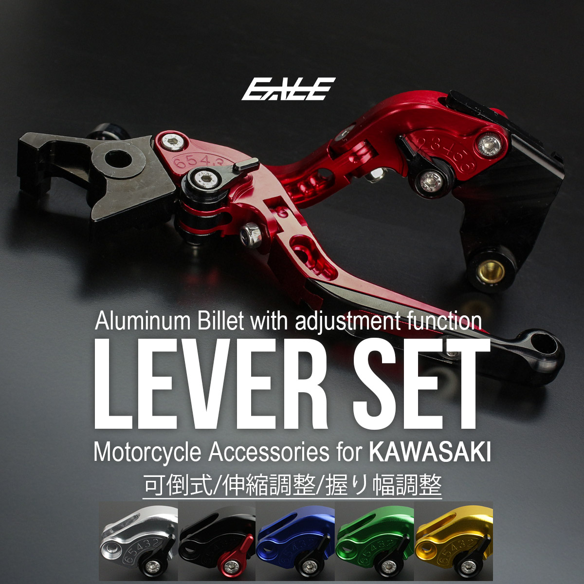 バイク レバーセット ヴェルシス1000 ZZR400 ZZR600 ニンジャ NINJA ZX-6R ZX-10R Z1000 可倒式 握り幅調整機能 ブレーキ クラッチレバー 左右セット S-237