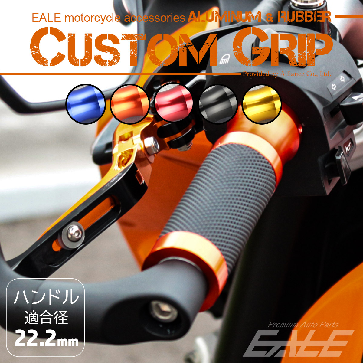 バイク グリップ 貫通タイプ カスタムグリップ アルミ＆ラバー ハンドルパイプ径22mm用 左右セット S-241