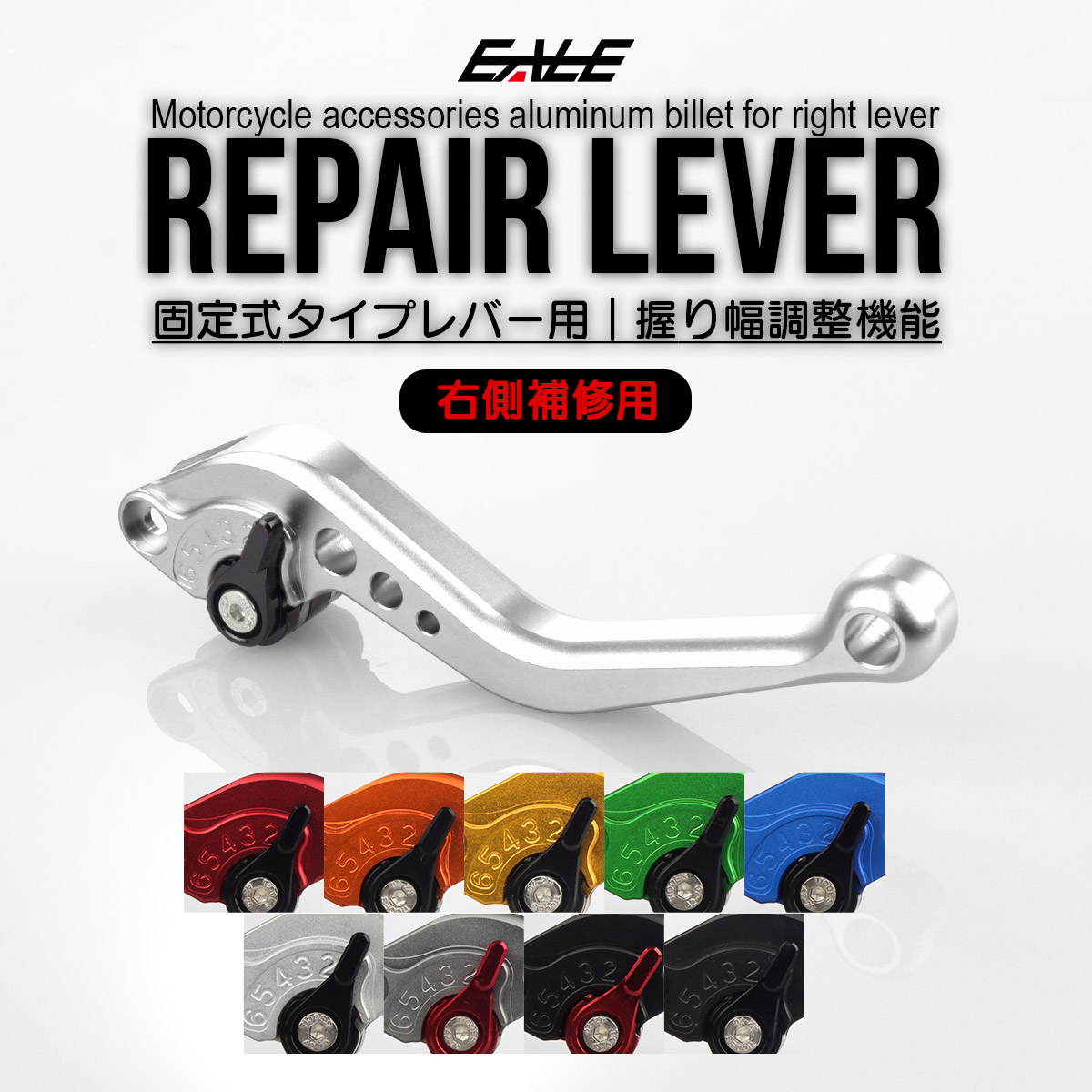 バイクレバー 補修交換 固定式レバー ブレーキレバー 握り幅調整機能 アタッチメント無し 右レバー用 S-2502