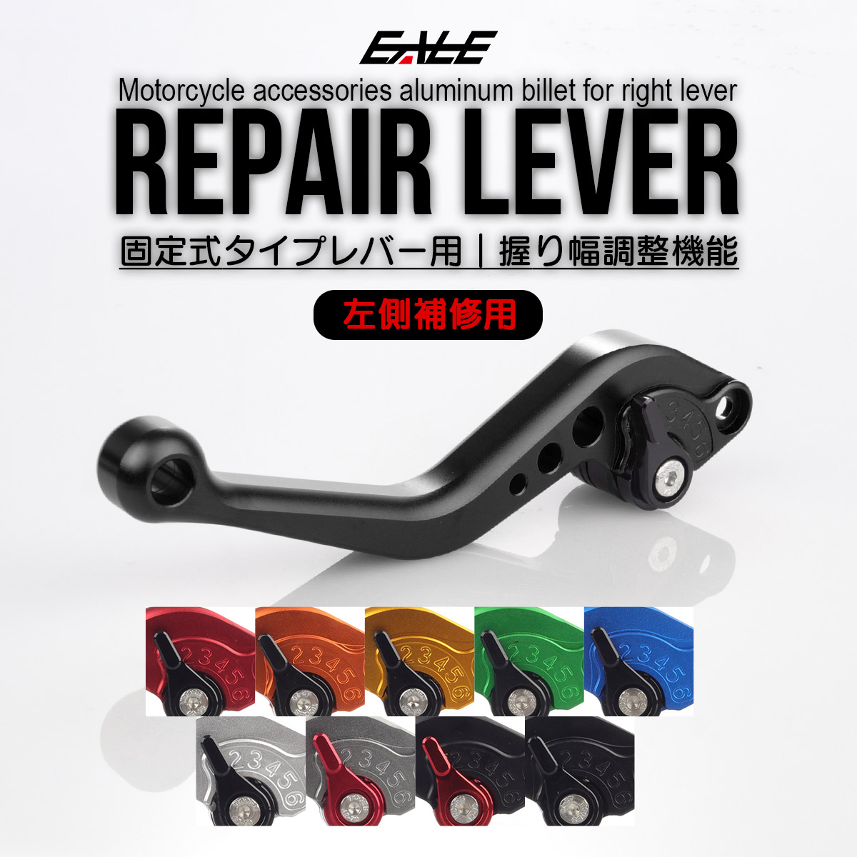 バイクレバー 補修交換 固定式レバー クラッチレバー 握り幅調整機能 アタッチメント無し 左レバー用 S-2503