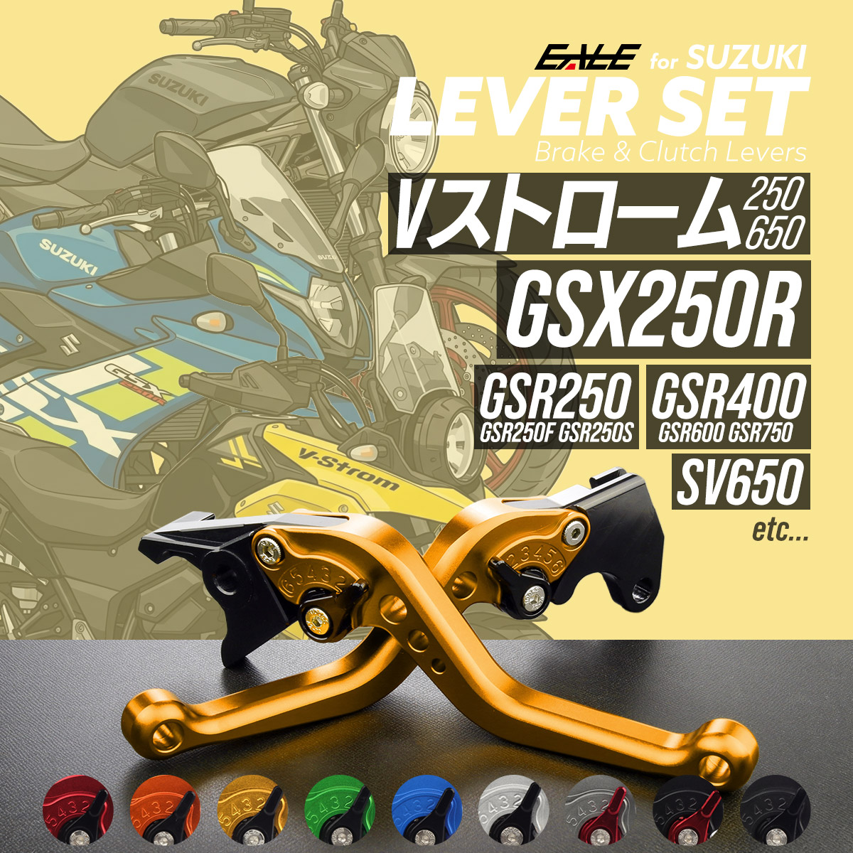 GSX250R GSR250 GSR400 SV650 Vストローム250 Vストローム650 レバーセット アルミ製 ブレーキレバー クラッチレバー 固定式レバー 9色 S-2506