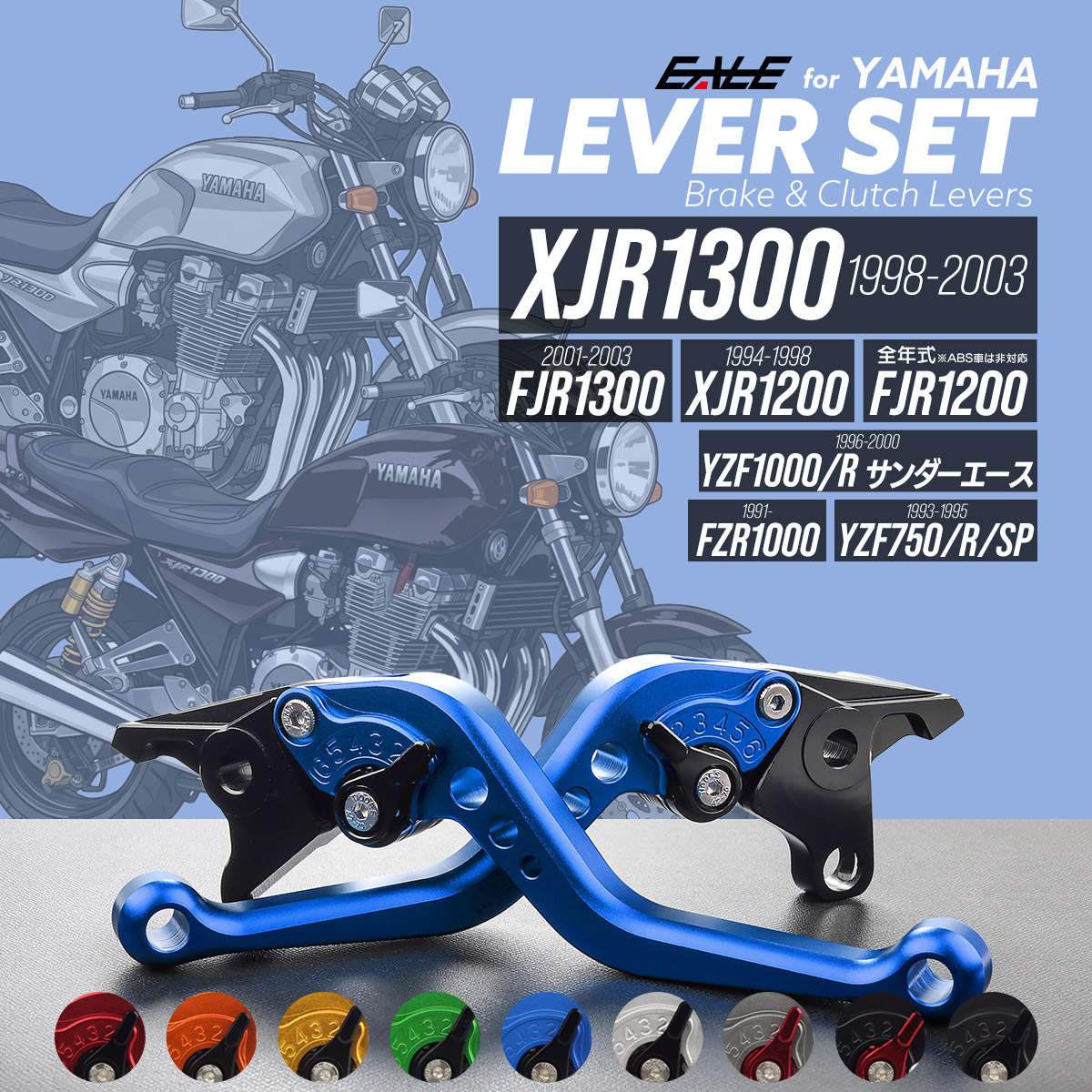 XJR1300SP FJR1300 XJR1200 FJR1200 FZR1000 レバーセット アルミ製 ブレーキレバー クラッチレバー 固定式レバー 9色 S-2507-1