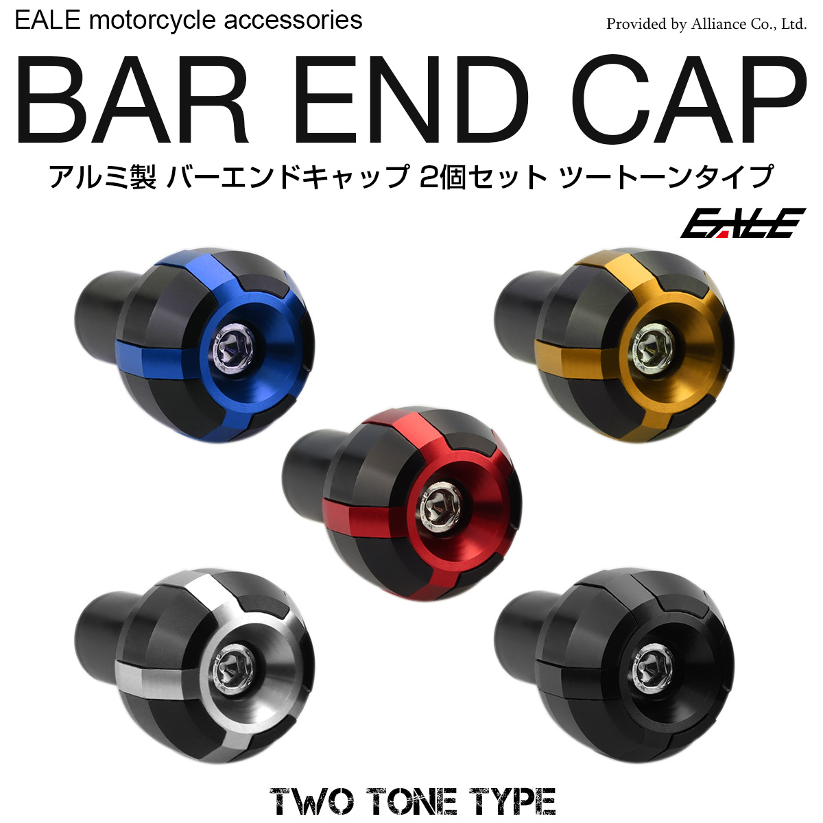 バイク バーエンド キャップ アルミ削り出し 2個セット グリップエンド ハンドル カスタム 汎用 S-251