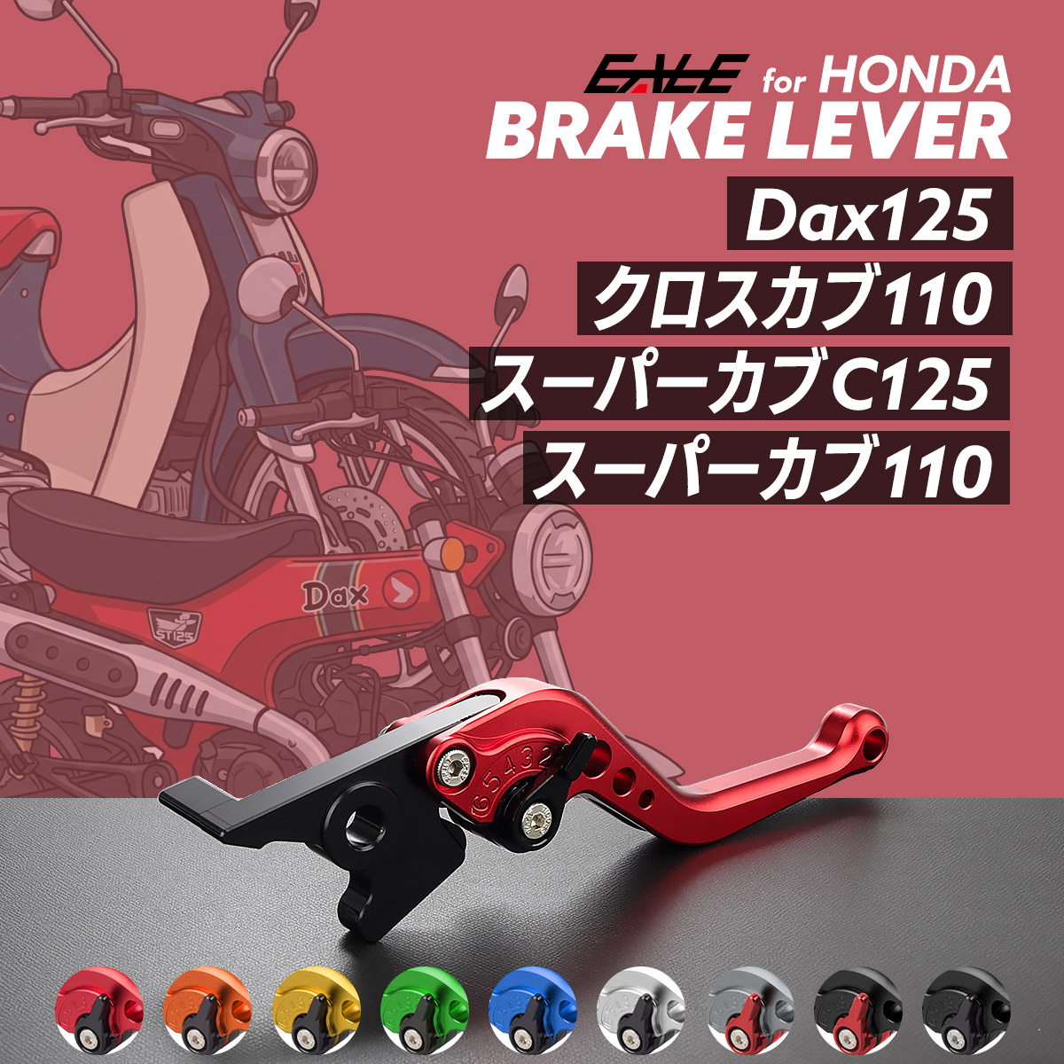 ホンダ ダックス125 JB04 クロスカブ110 JA60 スーパーカブ110 JA59 C125 JA58 JA71 固定式レバー ブレーキレバー 9色 S-2526